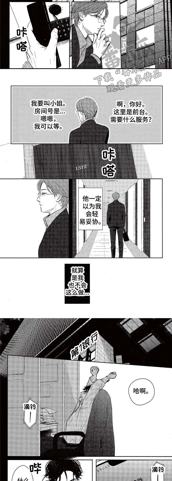 《欢喜对手》漫画最新章节第6章：纠缠免费下拉式在线观看章节第【2】张图片