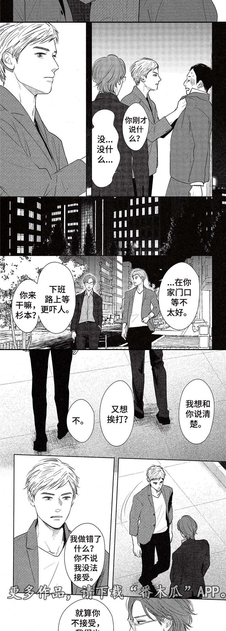 《欢喜对手》漫画最新章节第6章：纠缠免费下拉式在线观看章节第【5】张图片