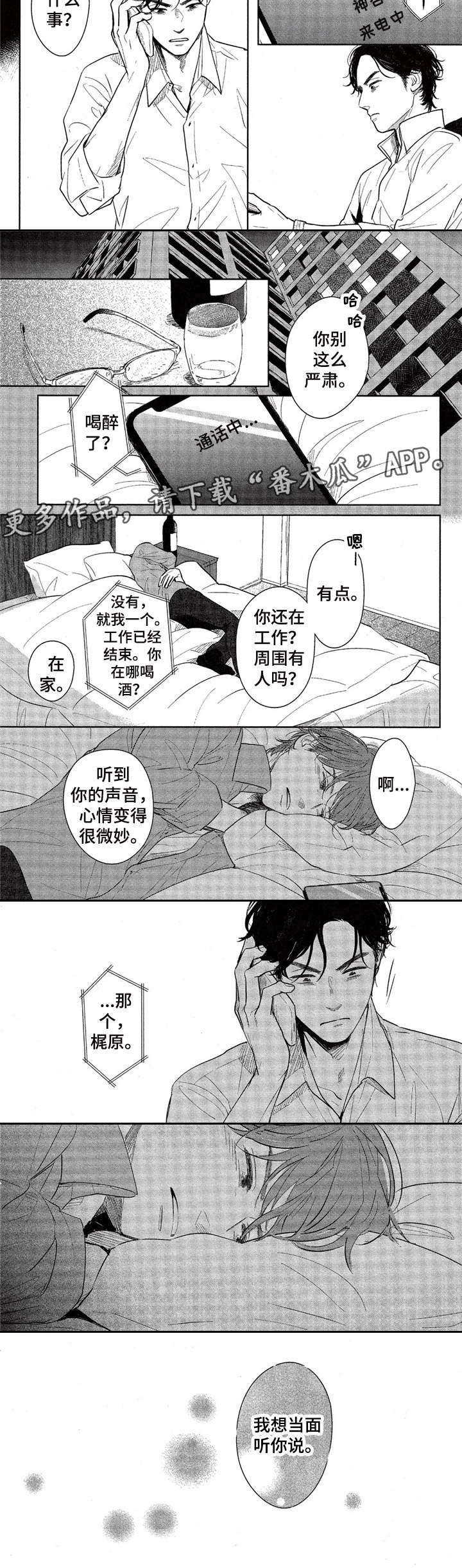 《欢喜对手》漫画最新章节第6章：纠缠免费下拉式在线观看章节第【1】张图片