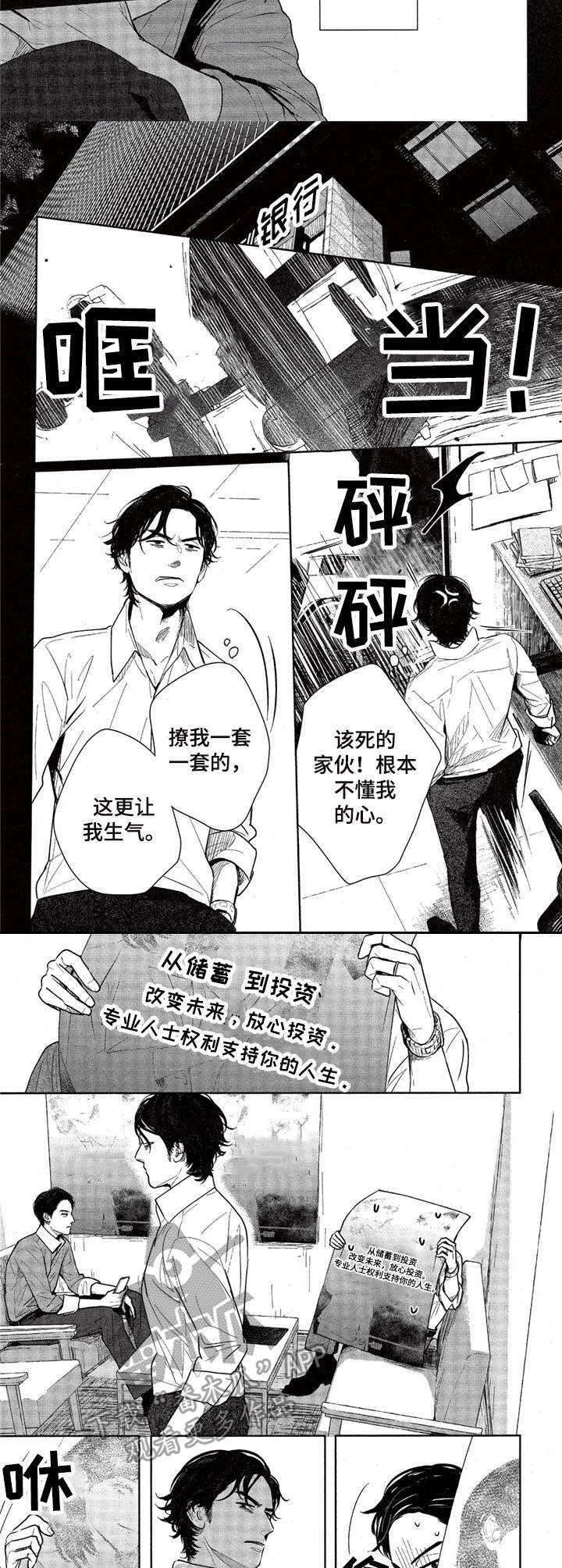 《欢喜对手》漫画最新章节第7章：八卦免费下拉式在线观看章节第【5】张图片