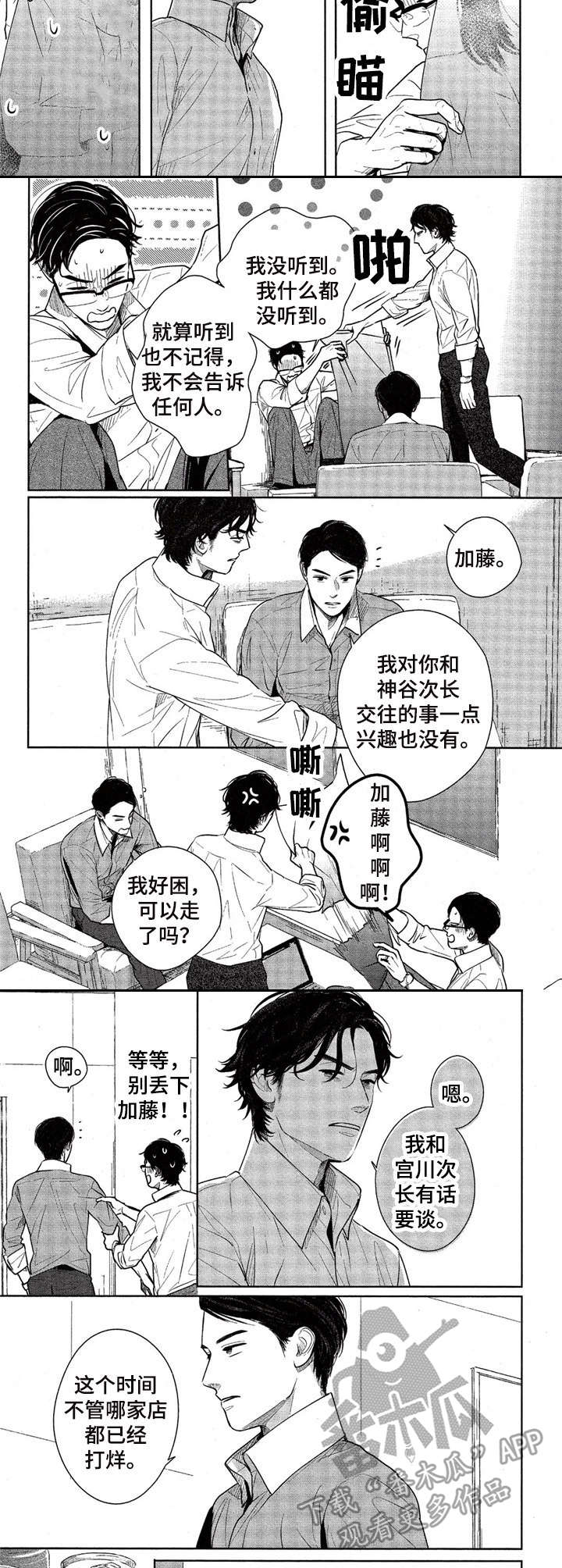 《欢喜对手》漫画最新章节第7章：八卦免费下拉式在线观看章节第【4】张图片