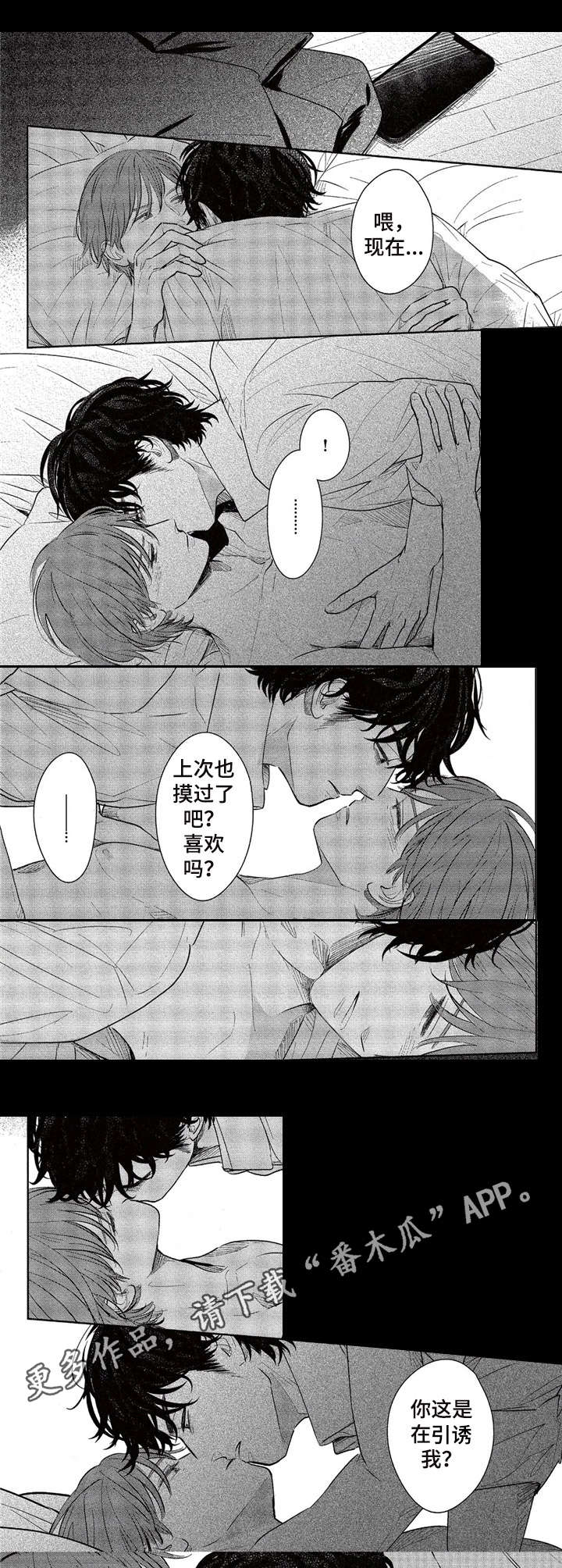 《欢喜对手》漫画最新章节第8章：细心免费下拉式在线观看章节第【2】张图片