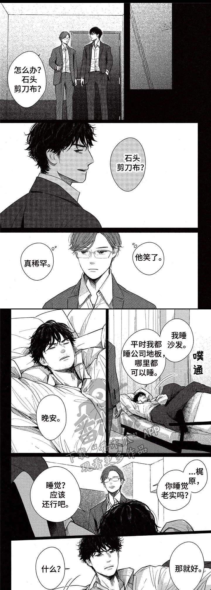 《欢喜对手》漫画最新章节第10章：没想太远免费下拉式在线观看章节第【2】张图片