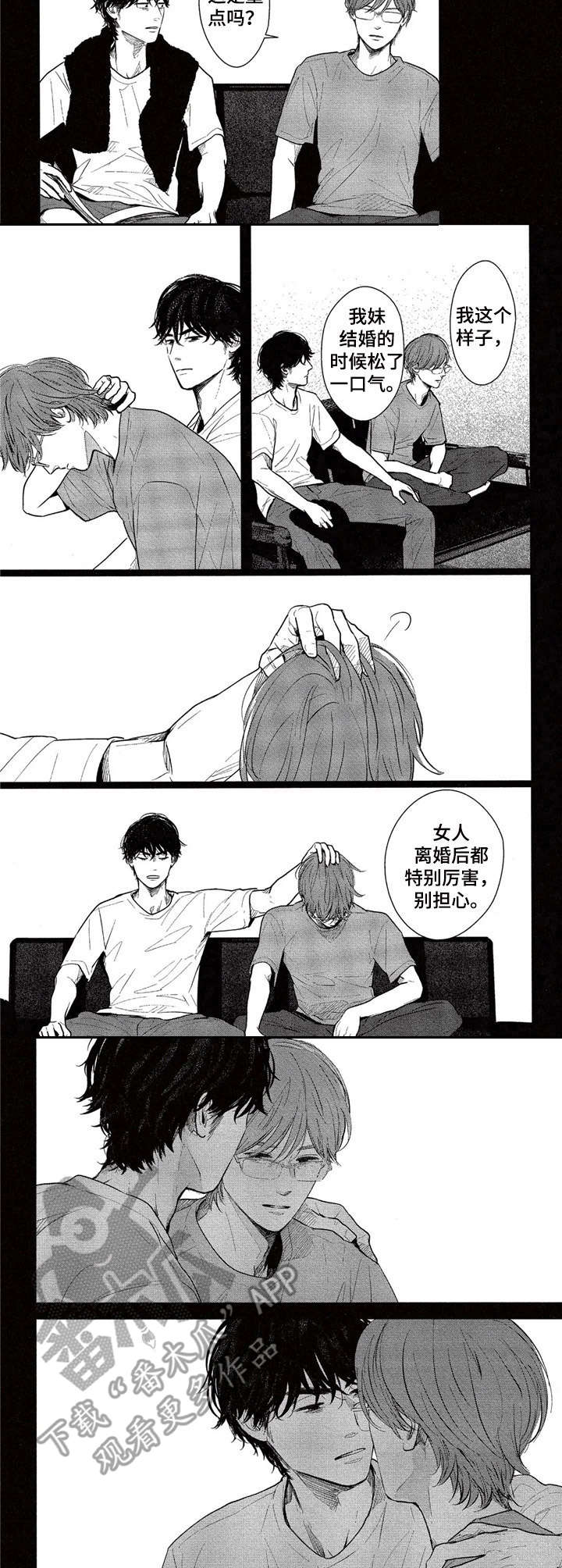 《欢喜对手》漫画最新章节第12章：劳累免费下拉式在线观看章节第【2】张图片