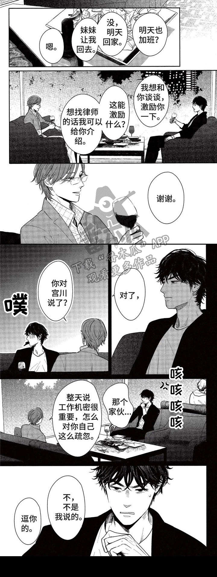 《欢喜对手》漫画最新章节第13章：私服免费下拉式在线观看章节第【1】张图片