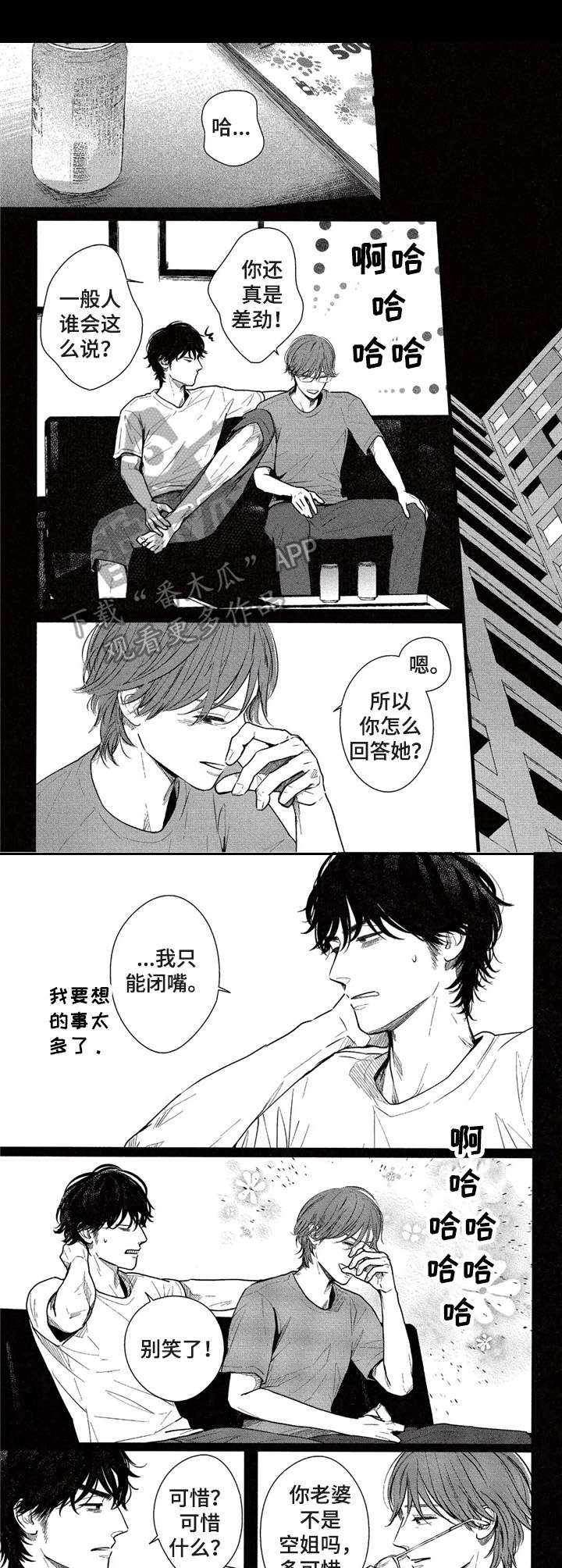 《欢喜对手》漫画最新章节第13章：私服免费下拉式在线观看章节第【8】张图片