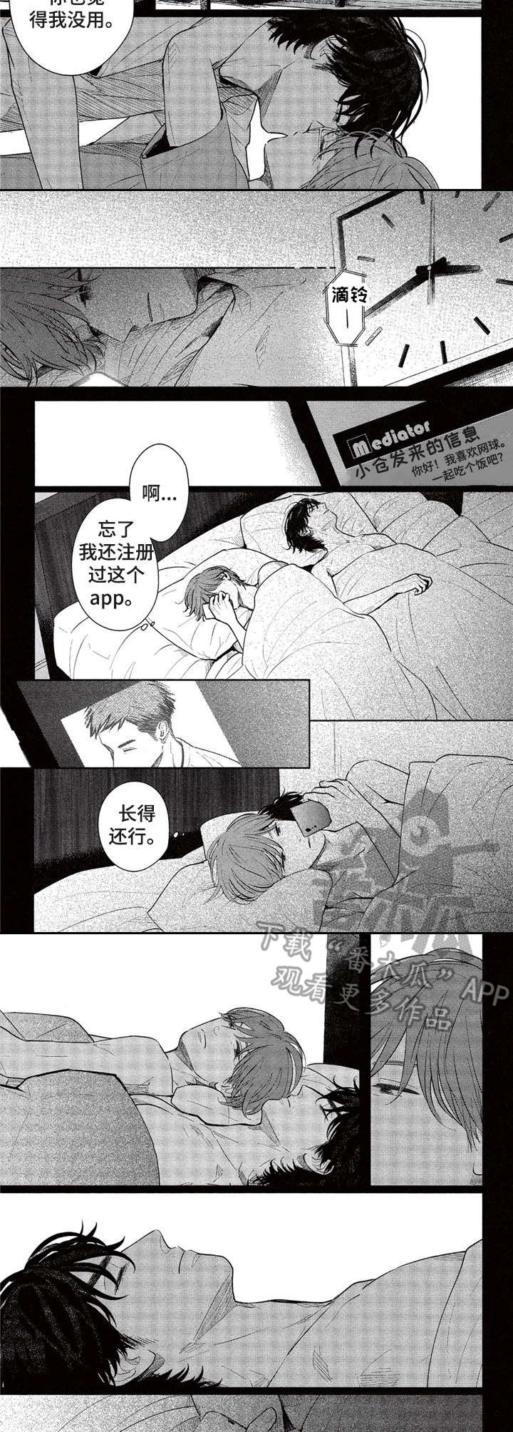 《欢喜对手》漫画最新章节第13章：私服免费下拉式在线观看章节第【5】张图片