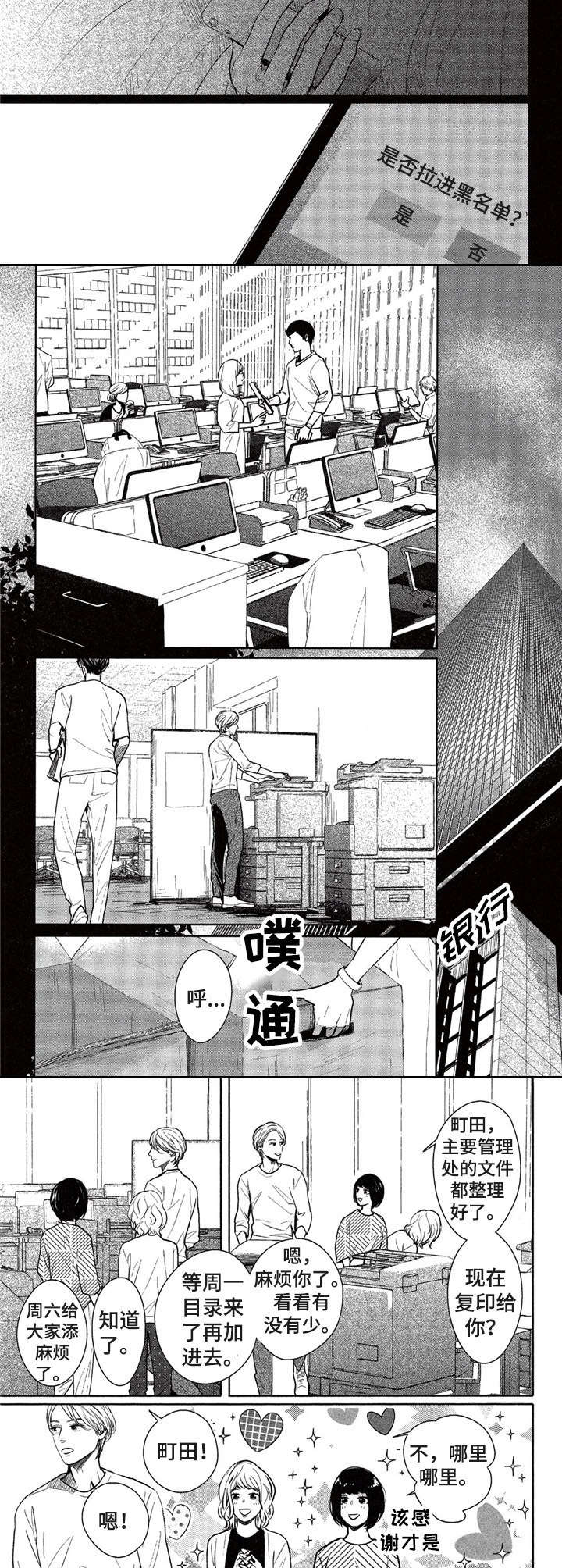 《欢喜对手》漫画最新章节第13章：私服免费下拉式在线观看章节第【4】张图片