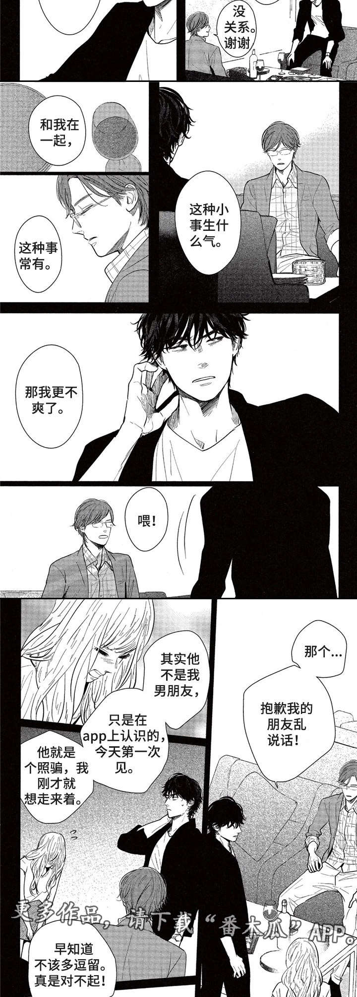 《欢喜对手》漫画最新章节第14章：价值观免费下拉式在线观看章节第【5】张图片