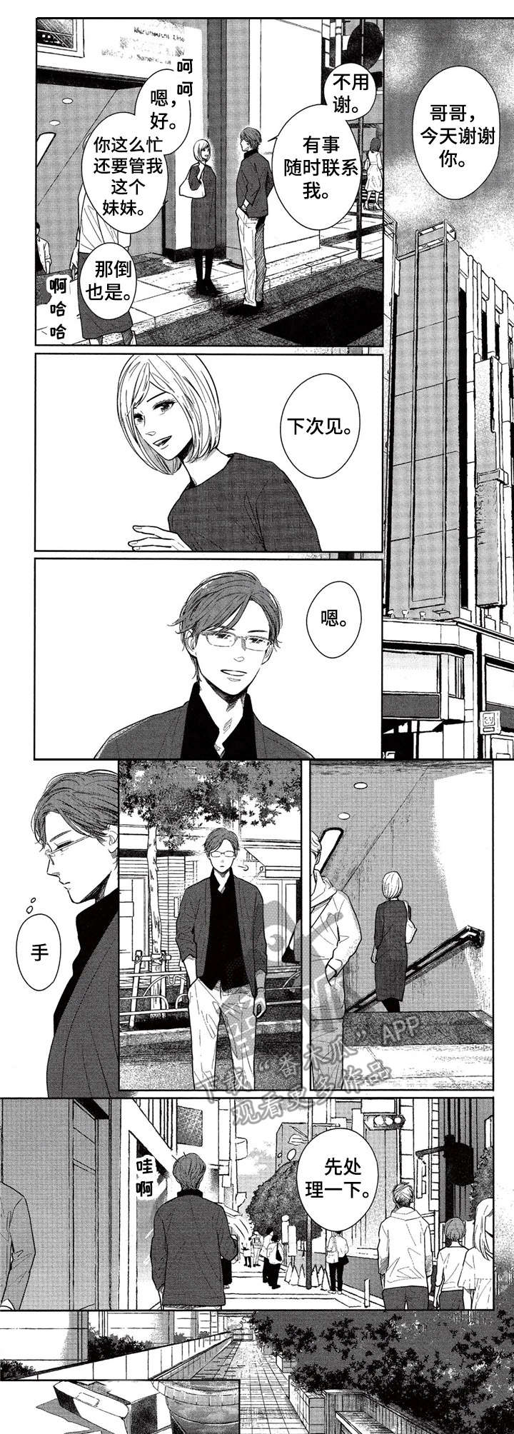 《欢喜对手》漫画最新章节第17章：做不到免费下拉式在线观看章节第【9】张图片