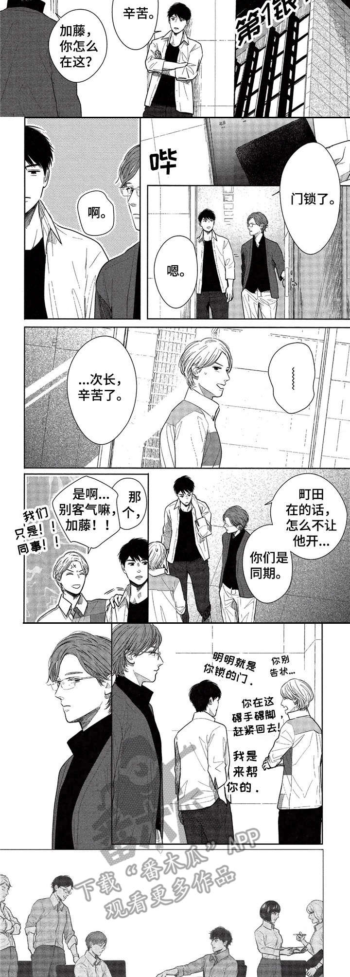 《欢喜对手》漫画最新章节第17章：做不到免费下拉式在线观看章节第【6】张图片