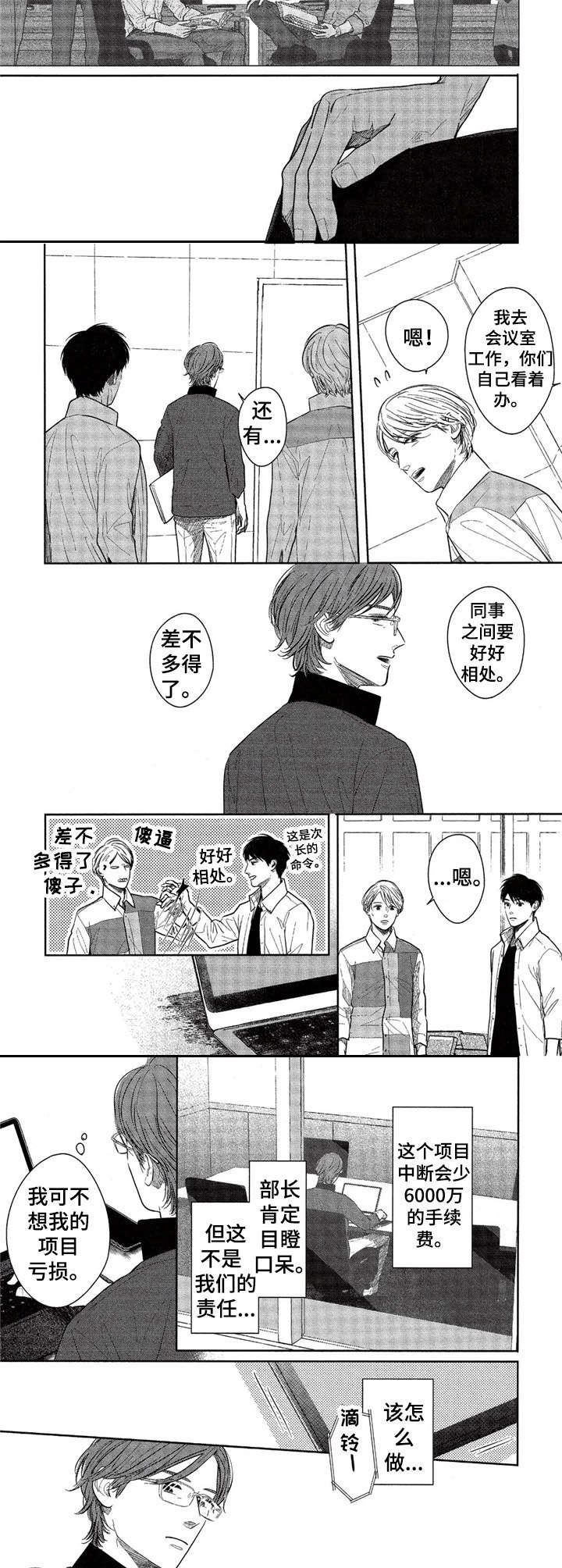 《欢喜对手》漫画最新章节第17章：做不到免费下拉式在线观看章节第【5】张图片