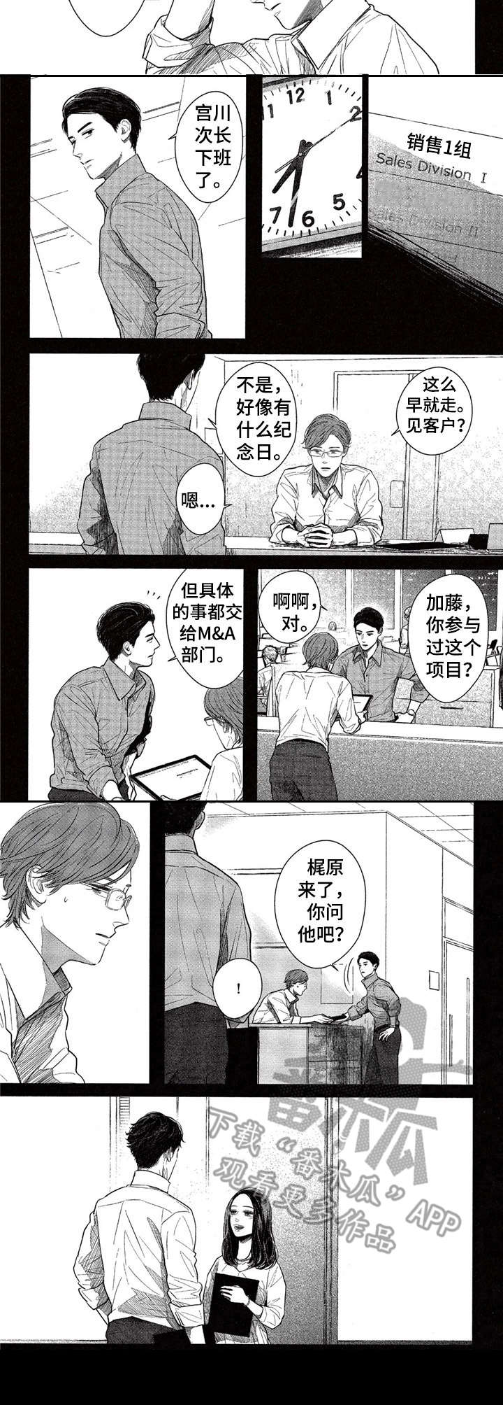 《欢喜对手》漫画最新章节第18章：嚼舌根免费下拉式在线观看章节第【1】张图片