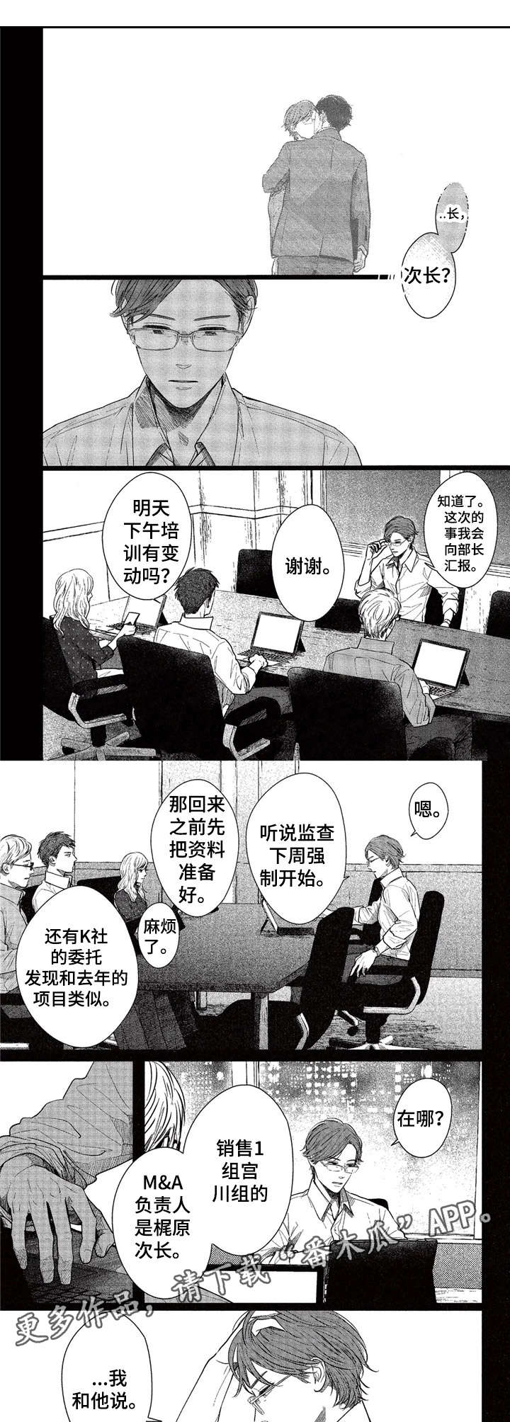 《欢喜对手》漫画最新章节第18章：嚼舌根免费下拉式在线观看章节第【2】张图片