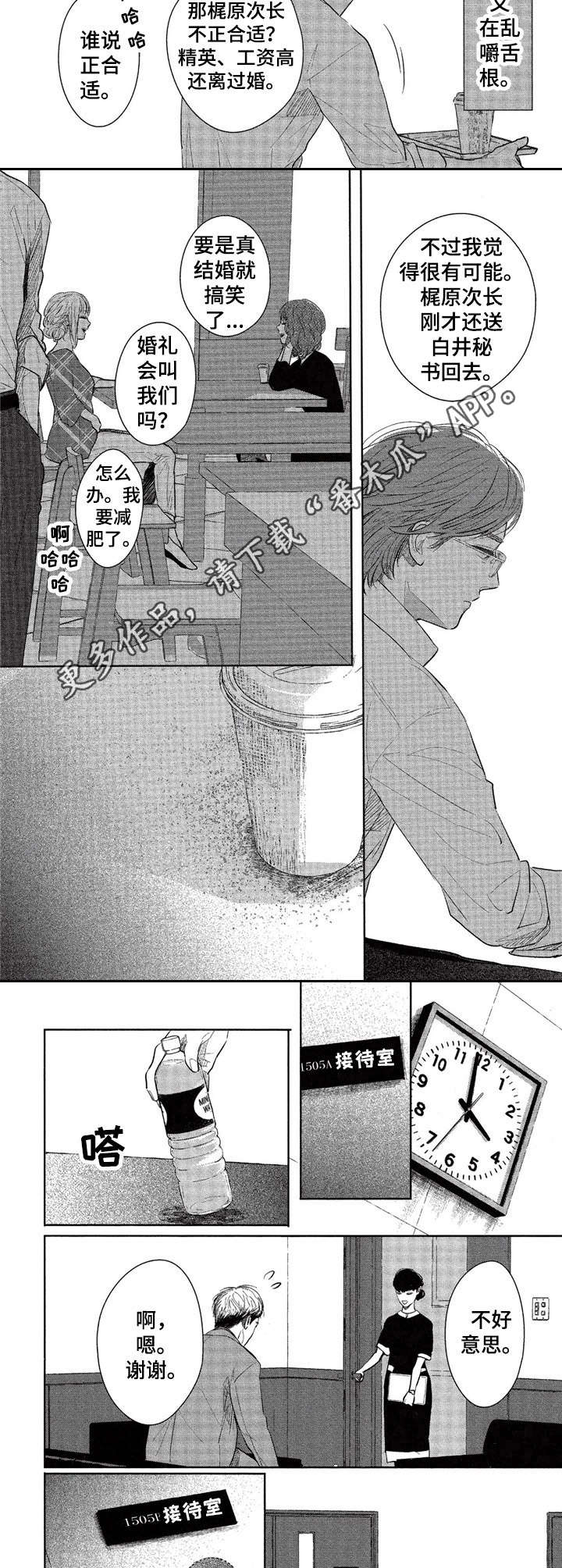 《欢喜对手》漫画最新章节第18章：嚼舌根免费下拉式在线观看章节第【6】张图片