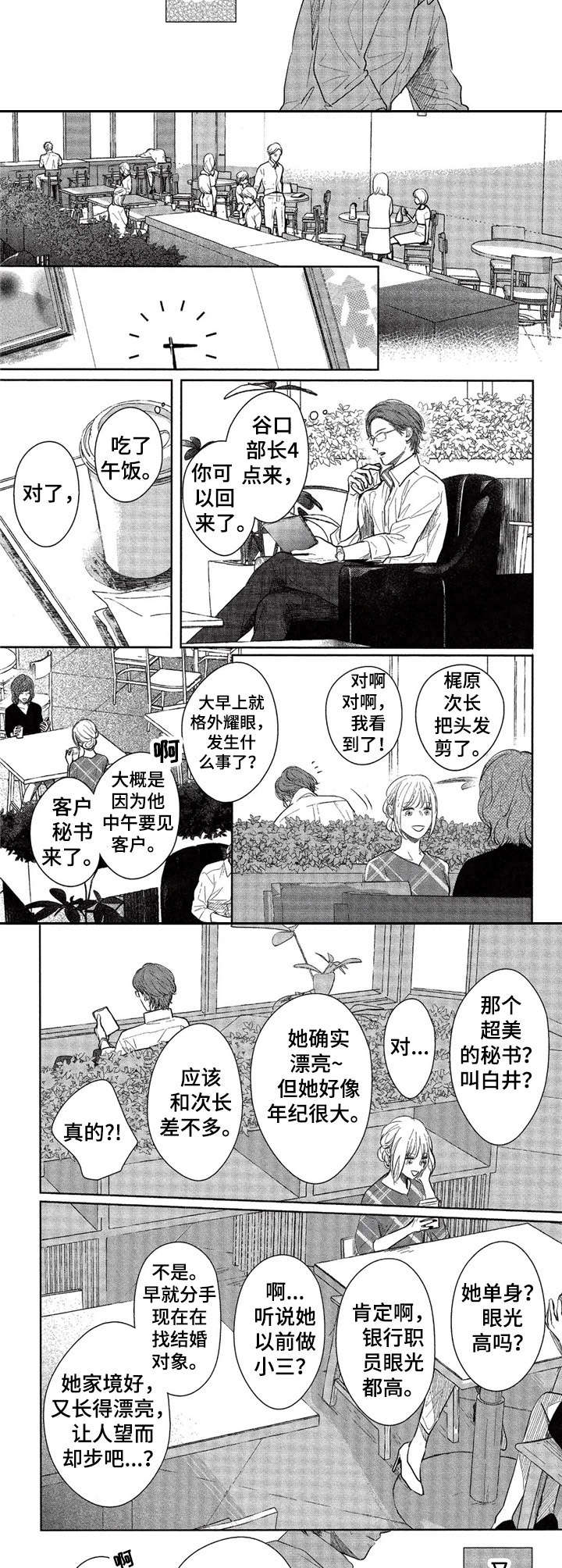 《欢喜对手》漫画最新章节第18章：嚼舌根免费下拉式在线观看章节第【7】张图片