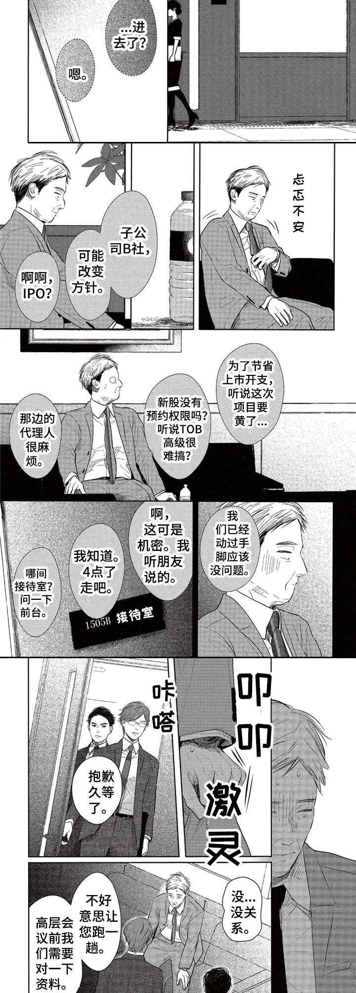 《欢喜对手》漫画最新章节第18章：嚼舌根免费下拉式在线观看章节第【5】张图片