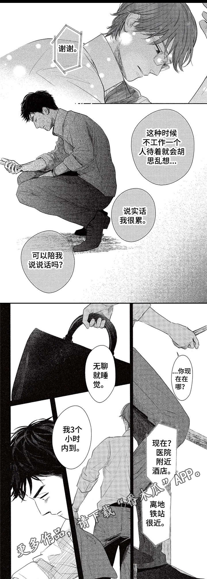 《欢喜对手》漫画最新章节第19章：打电话免费下拉式在线观看章节第【2】张图片