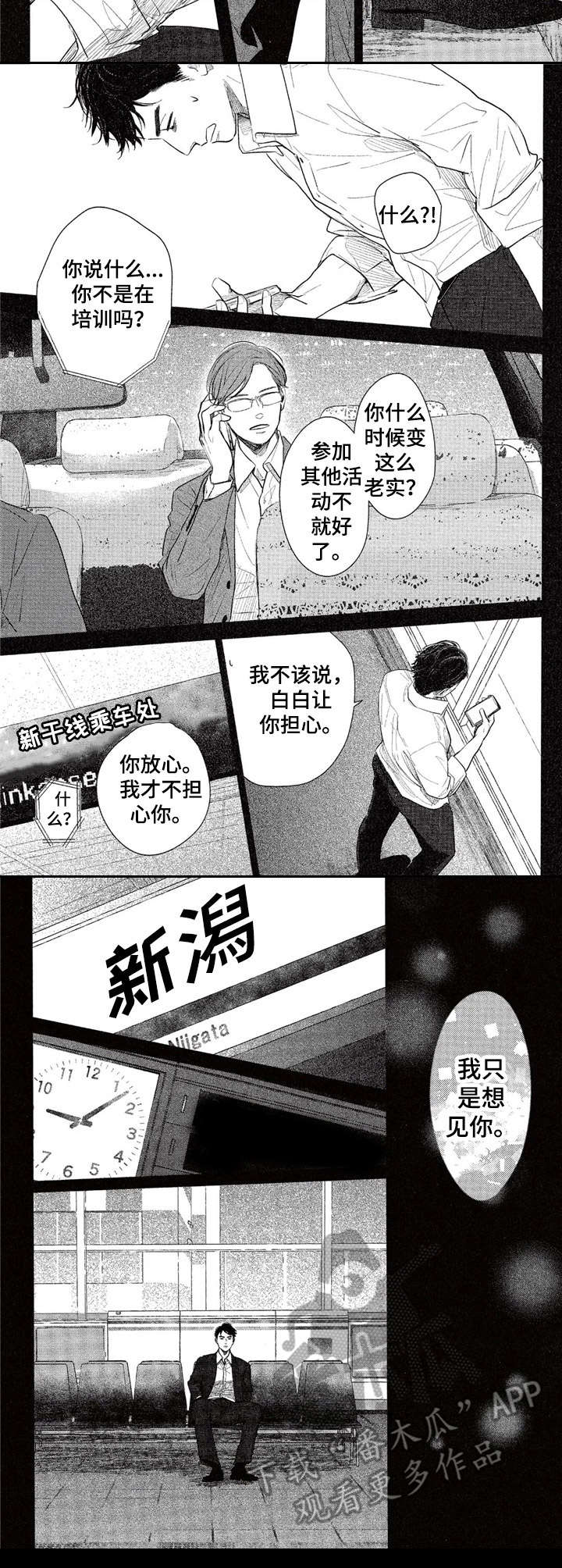 《欢喜对手》漫画最新章节第19章：打电话免费下拉式在线观看章节第【1】张图片