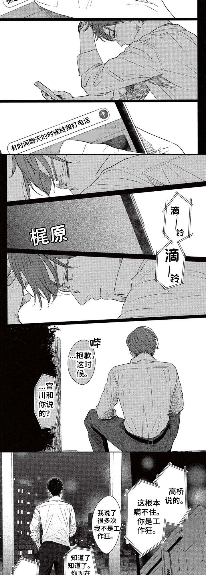 《欢喜对手》漫画最新章节第19章：打电话免费下拉式在线观看章节第【4】张图片