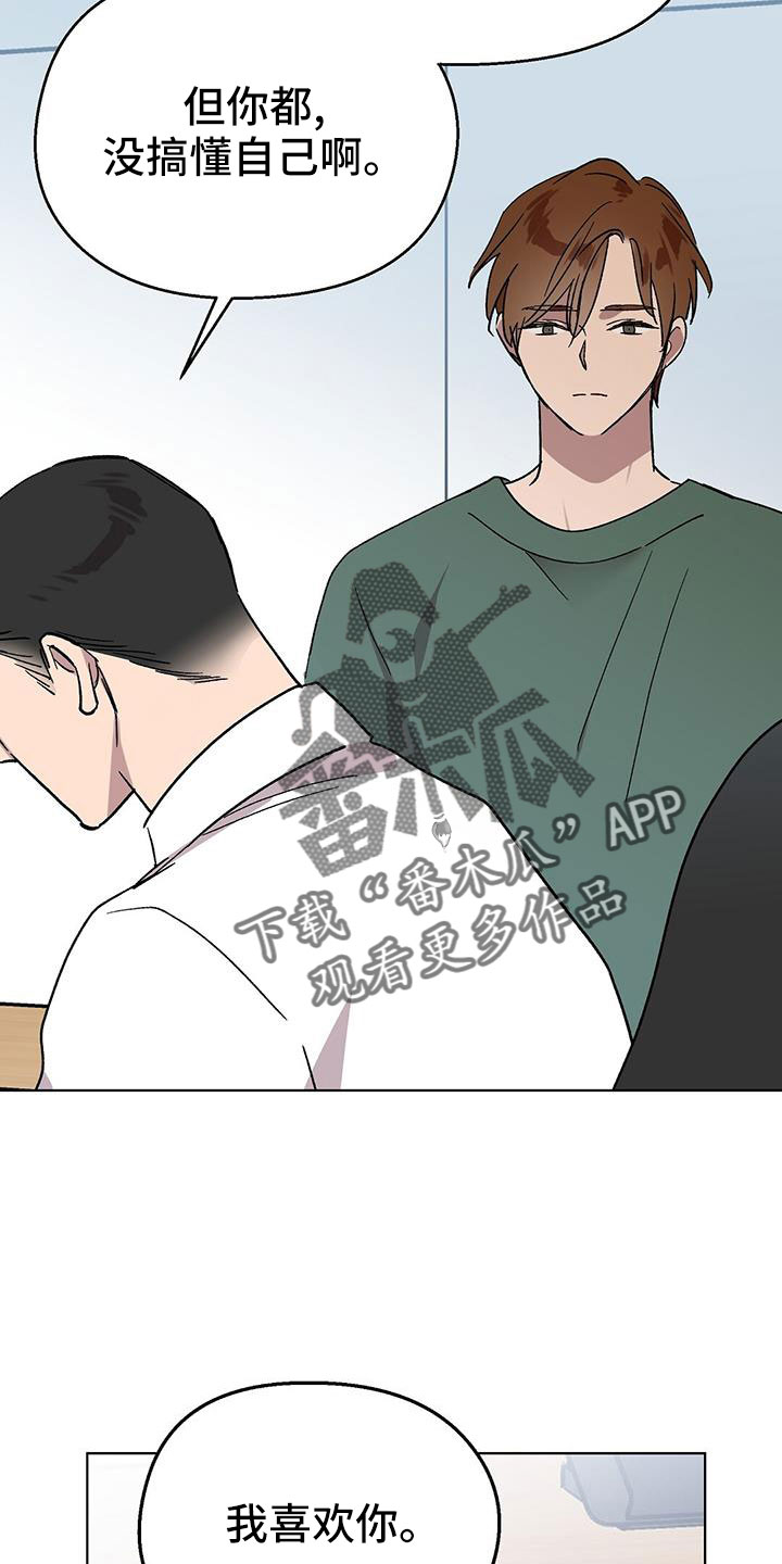 《苦甜宝贝》漫画最新章节第67章：很早就喜欢你免费下拉式在线观看章节第【3】张图片