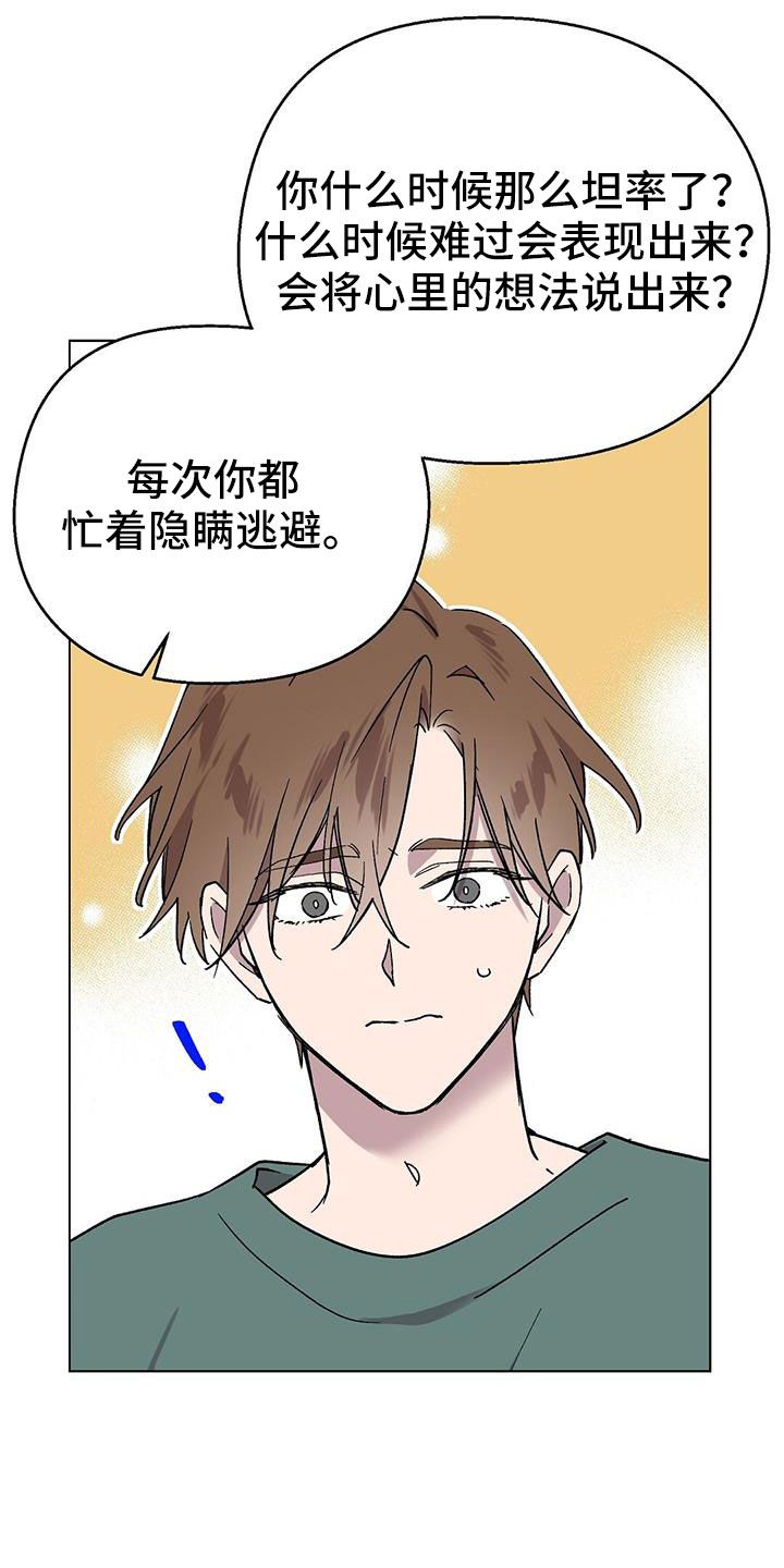 《苦甜宝贝》漫画最新章节第67章：很早就喜欢你免费下拉式在线观看章节第【5】张图片