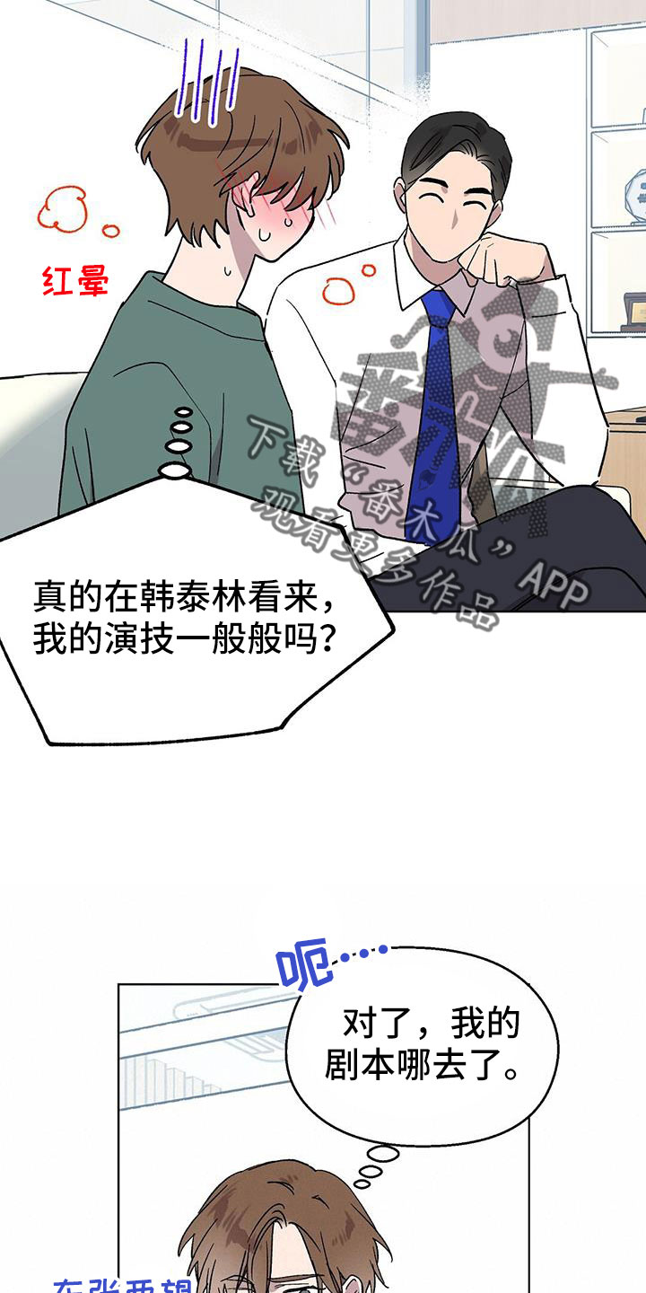 《苦甜宝贝》漫画最新章节第67章：很早就喜欢你免费下拉式在线观看章节第【16】张图片