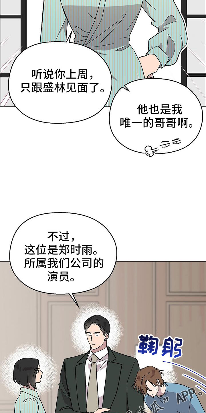 《苦甜宝贝》漫画最新章节第64章：姐姐免费下拉式在线观看章节第【2】张图片