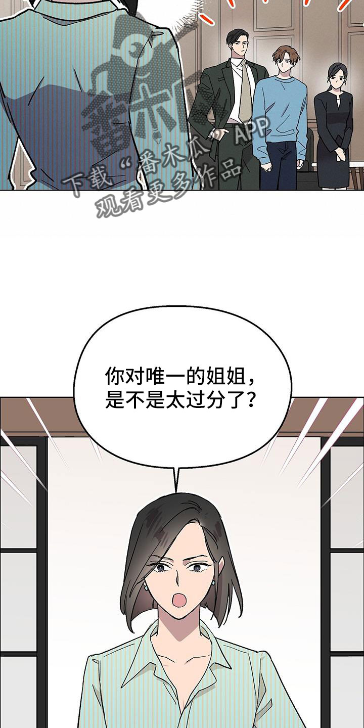 《苦甜宝贝》漫画最新章节第64章：姐姐免费下拉式在线观看章节第【3】张图片