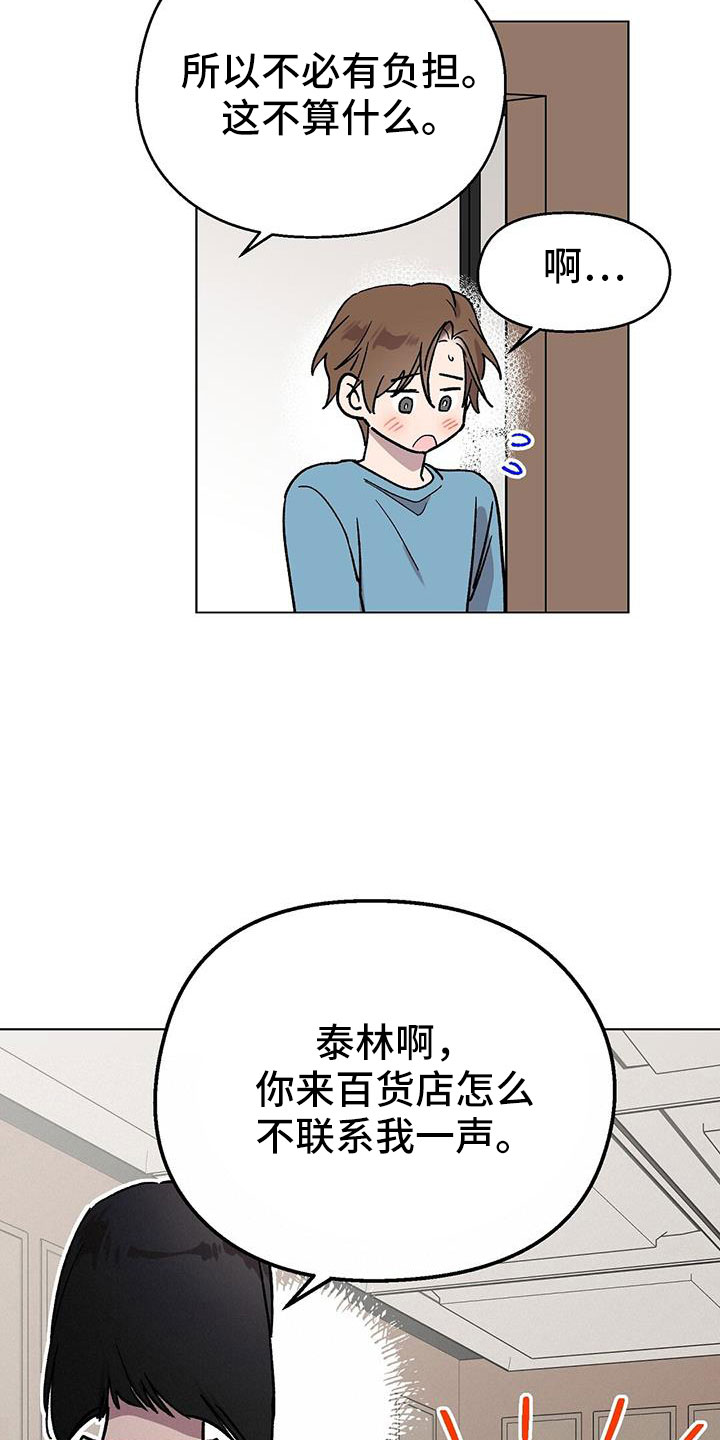 《苦甜宝贝》漫画最新章节第64章：姐姐免费下拉式在线观看章节第【4】张图片