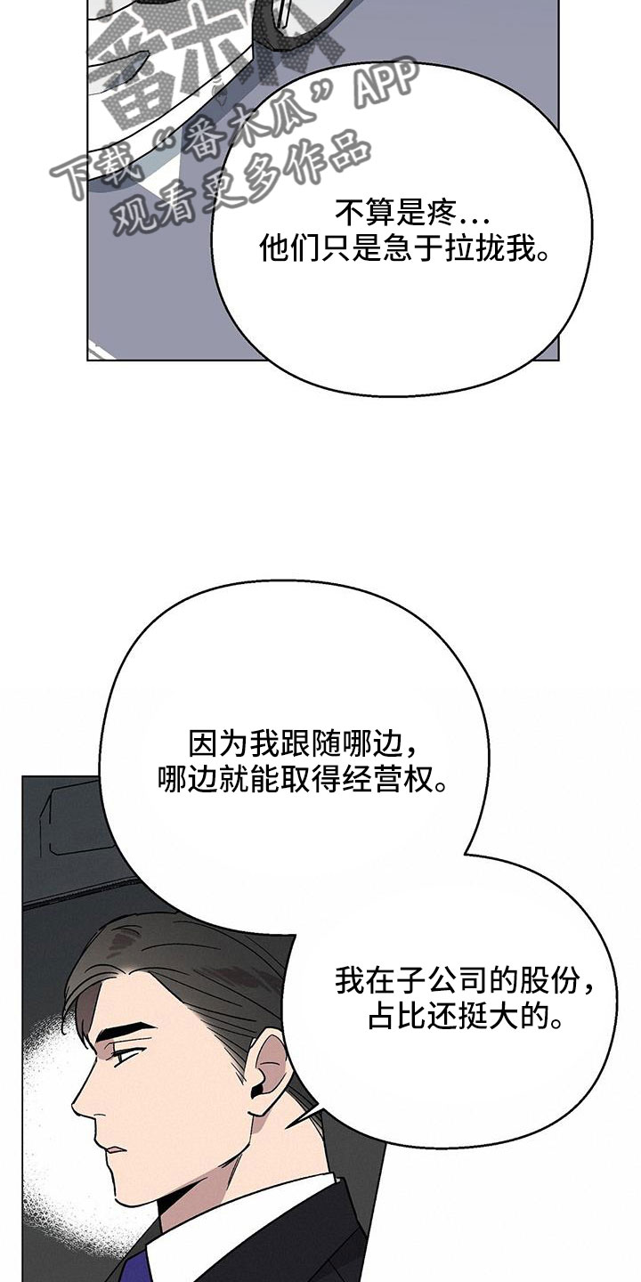 《苦甜宝贝》漫画最新章节第70章：送车免费下拉式在线观看章节第【15】张图片