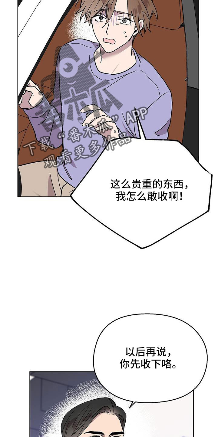 《苦甜宝贝》漫画最新章节第70章：送车免费下拉式在线观看章节第【19】张图片