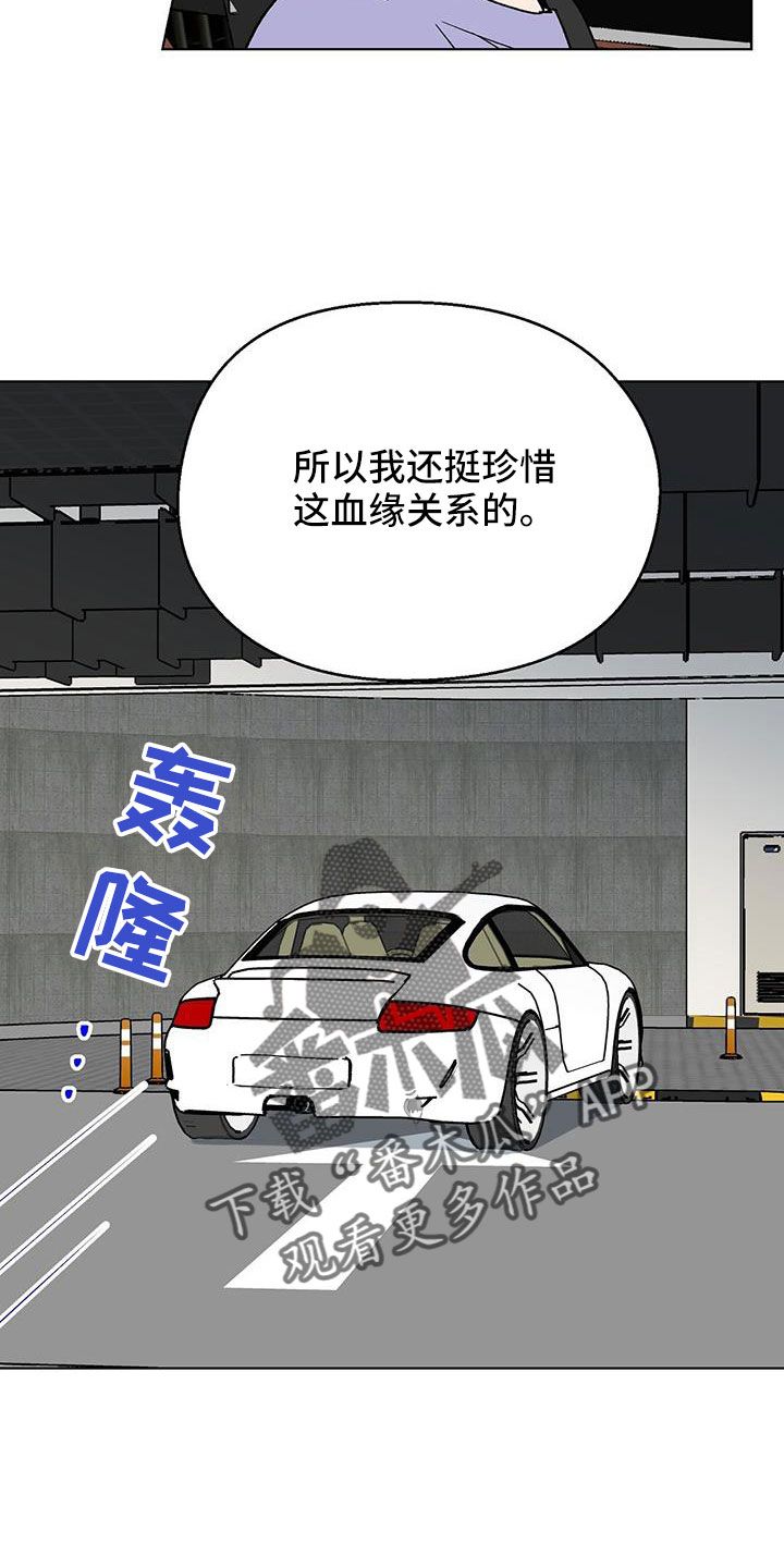 《苦甜宝贝》漫画最新章节第70章：送车免费下拉式在线观看章节第【13】张图片