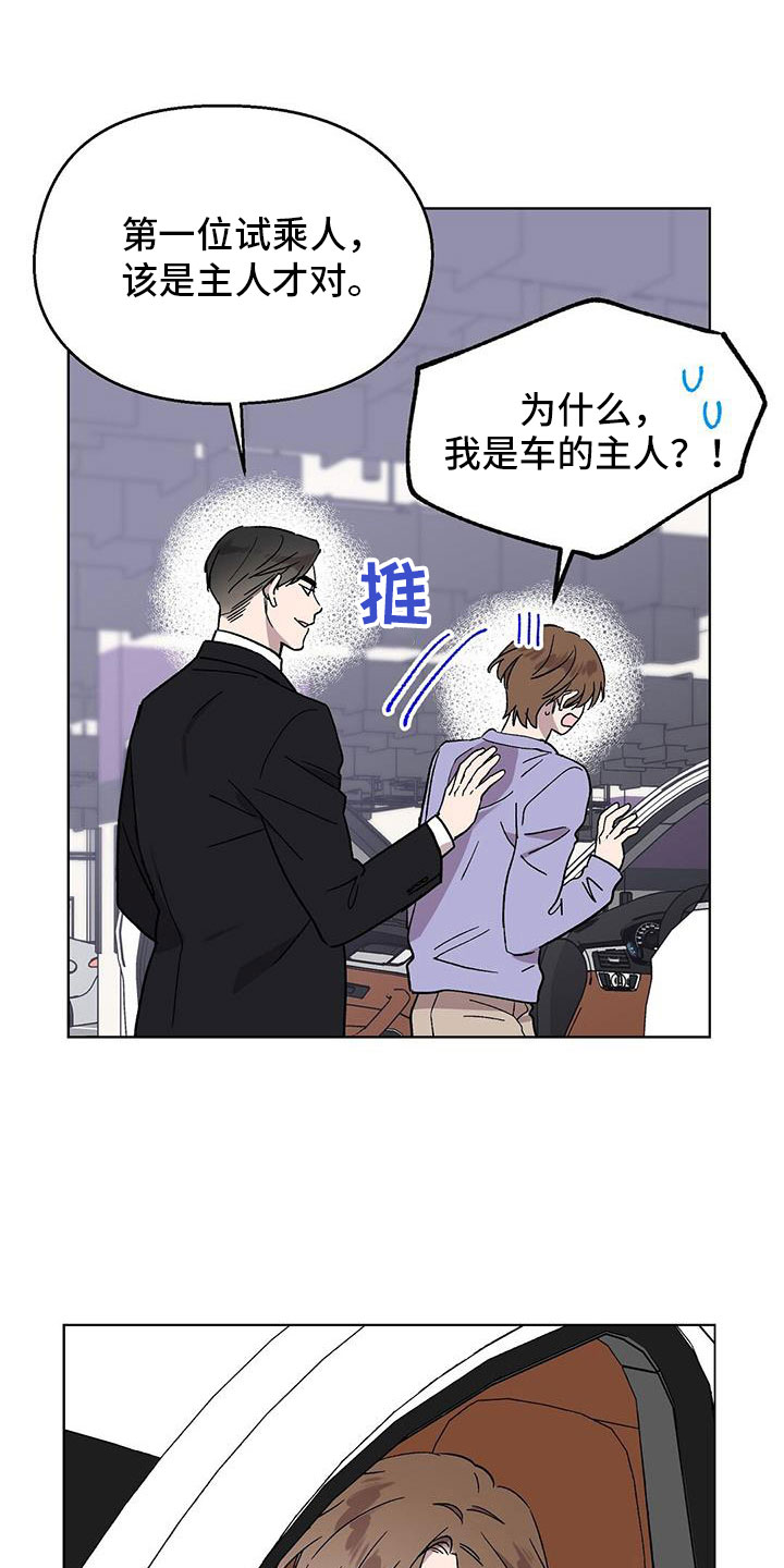 《苦甜宝贝》漫画最新章节第70章：送车免费下拉式在线观看章节第【20】张图片