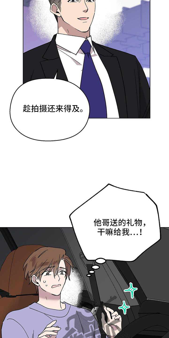 《苦甜宝贝》漫画最新章节第70章：送车免费下拉式在线观看章节第【18】张图片