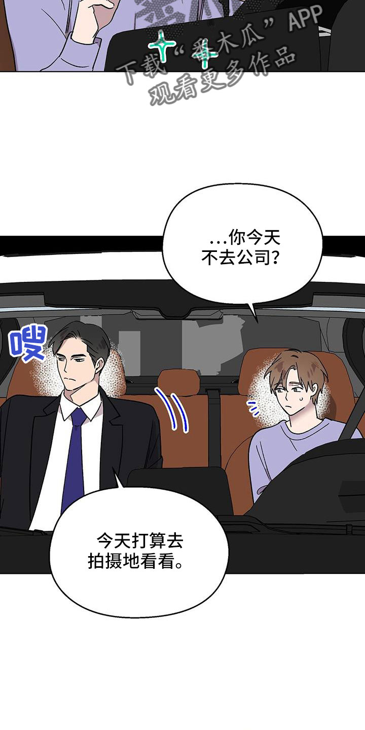 《苦甜宝贝》漫画最新章节第70章：送车免费下拉式在线观看章节第【17】张图片