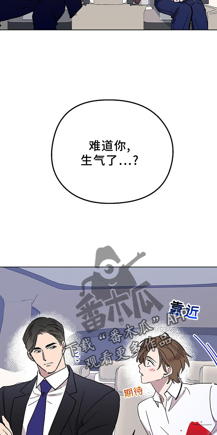 《苦甜宝贝》漫画最新章节第72章：跟踪狂免费下拉式在线观看章节第【26】张图片