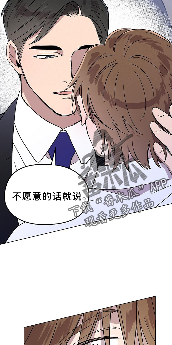 《苦甜宝贝》漫画最新章节第72章：跟踪狂免费下拉式在线观看章节第【20】张图片