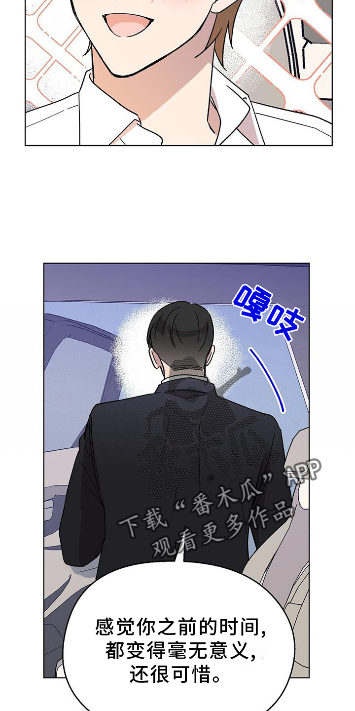 《苦甜宝贝》漫画最新章节第72章：跟踪狂免费下拉式在线观看章节第【6】张图片