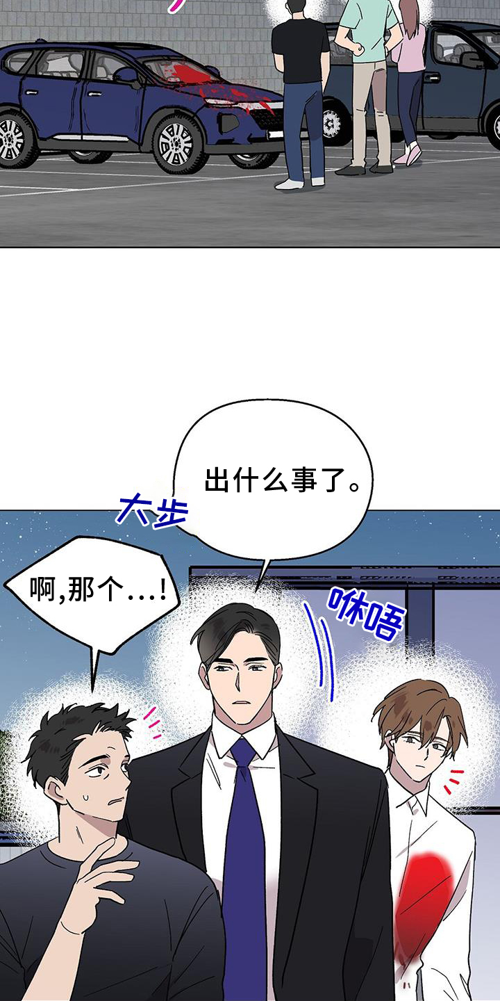 《苦甜宝贝》漫画最新章节第72章：跟踪狂免费下拉式在线观看章节第【3】张图片