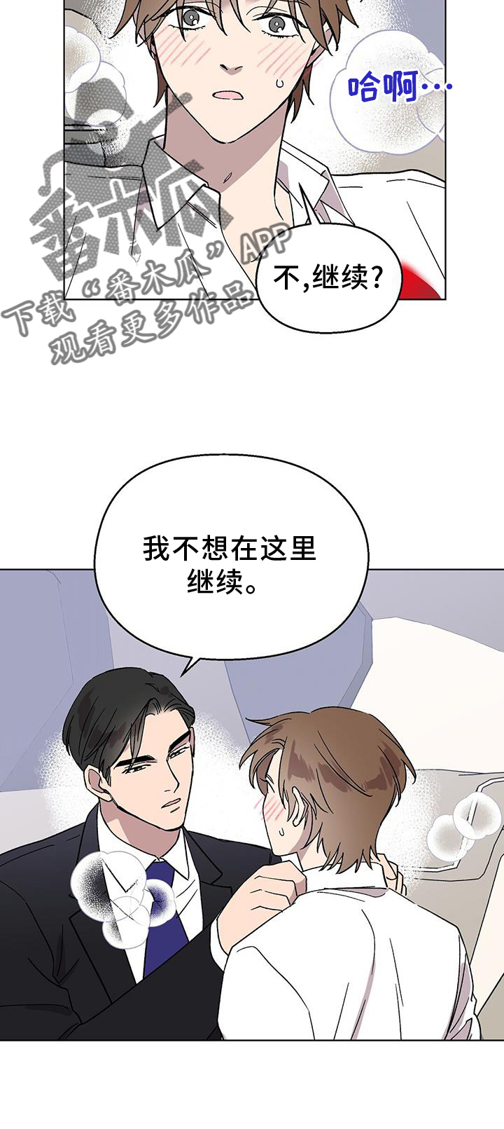 《苦甜宝贝》漫画最新章节第72章：跟踪狂免费下拉式在线观看章节第【10】张图片