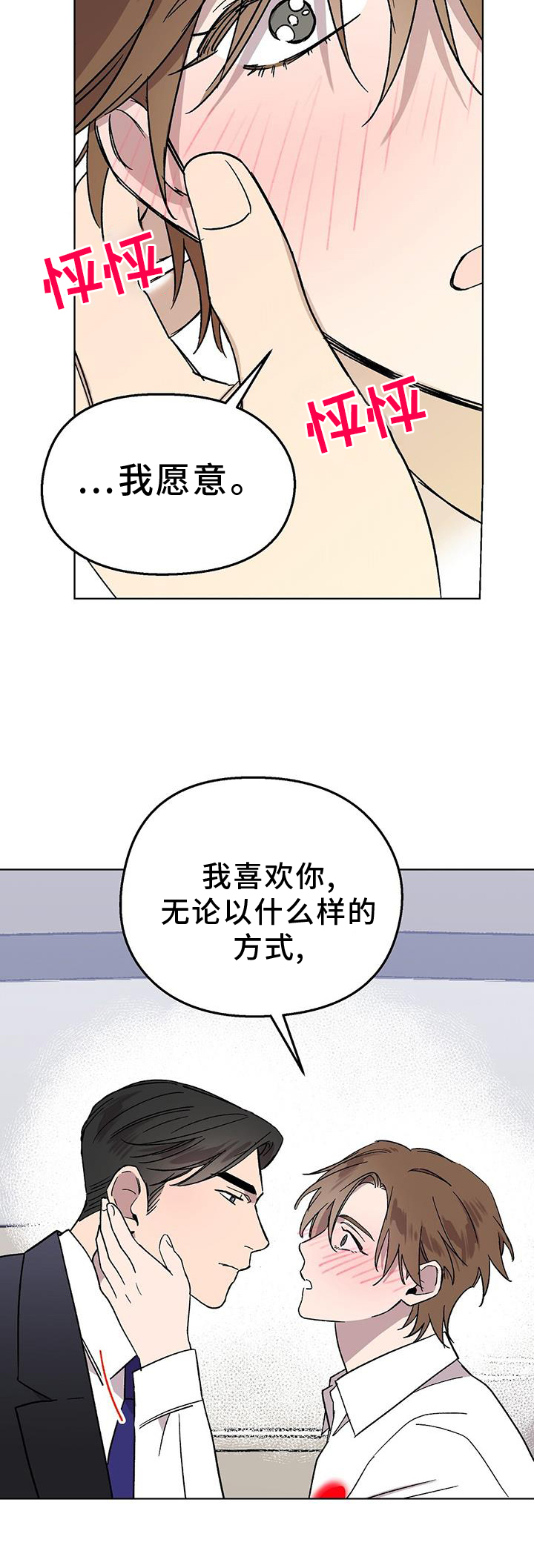 《苦甜宝贝》漫画最新章节第72章：跟踪狂免费下拉式在线观看章节第【19】张图片