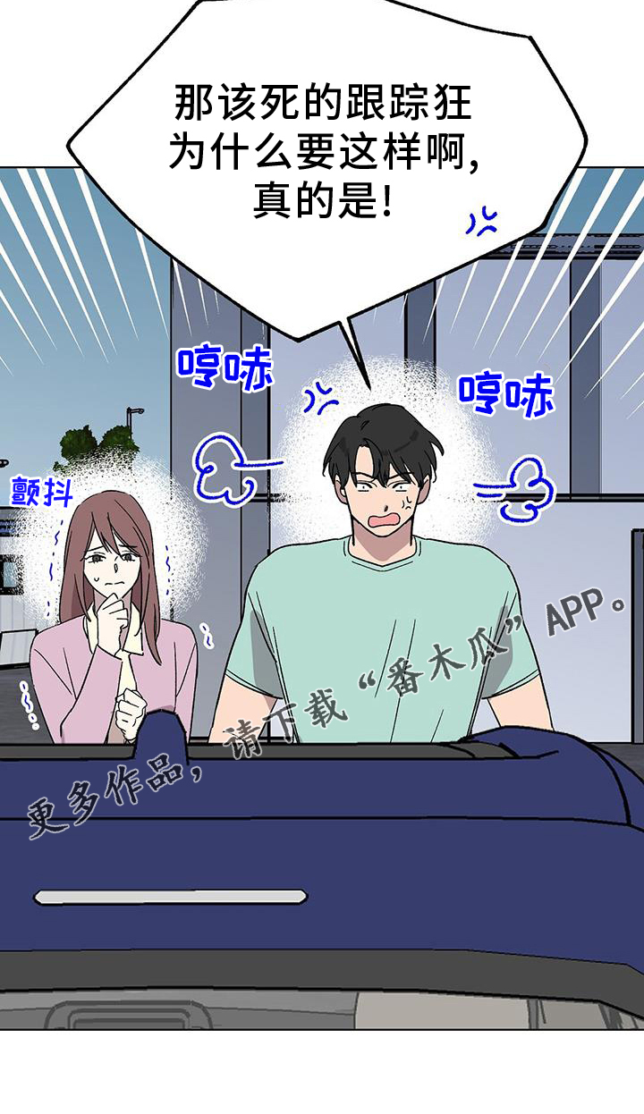 《苦甜宝贝》漫画最新章节第72章：跟踪狂免费下拉式在线观看章节第【1】张图片