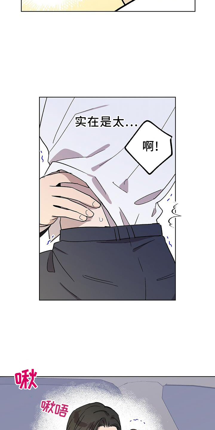 《苦甜宝贝》漫画最新章节第72章：跟踪狂免费下拉式在线观看章节第【15】张图片