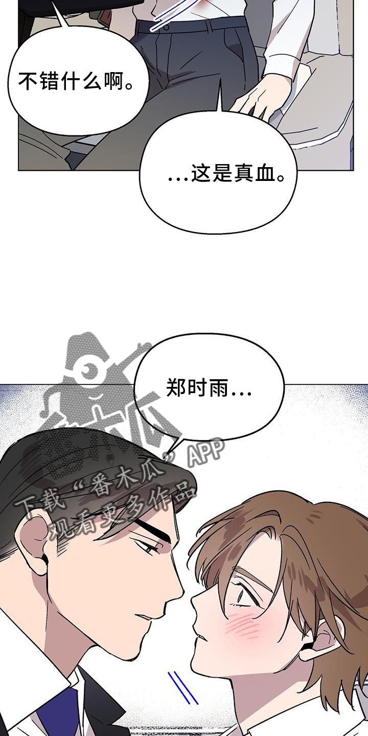 《苦甜宝贝》漫画最新章节第72章：跟踪狂免费下拉式在线观看章节第【22】张图片