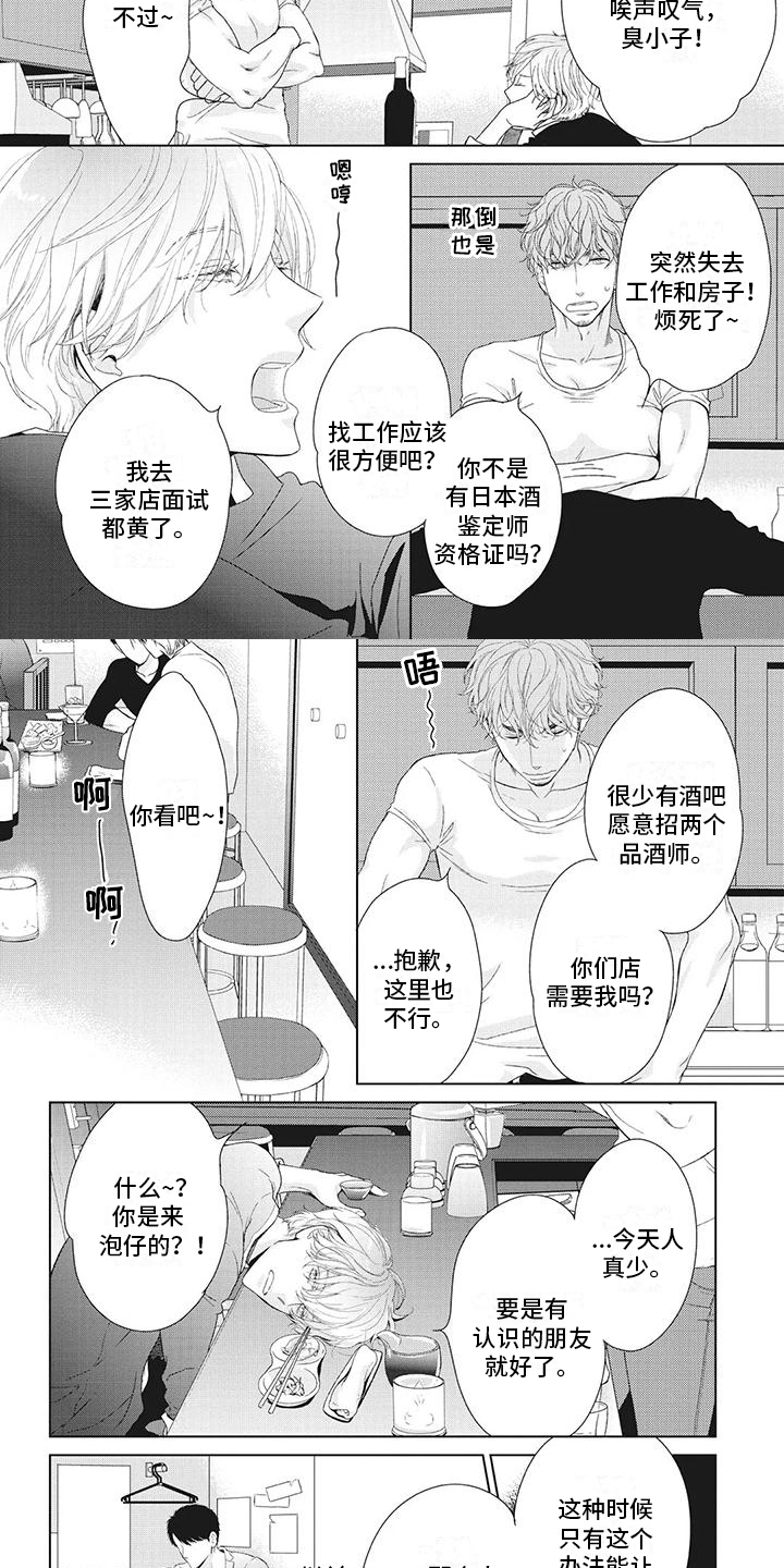 《你不醉没机会》漫画最新章节第2章：我是品酒师免费下拉式在线观看章节第【4】张图片