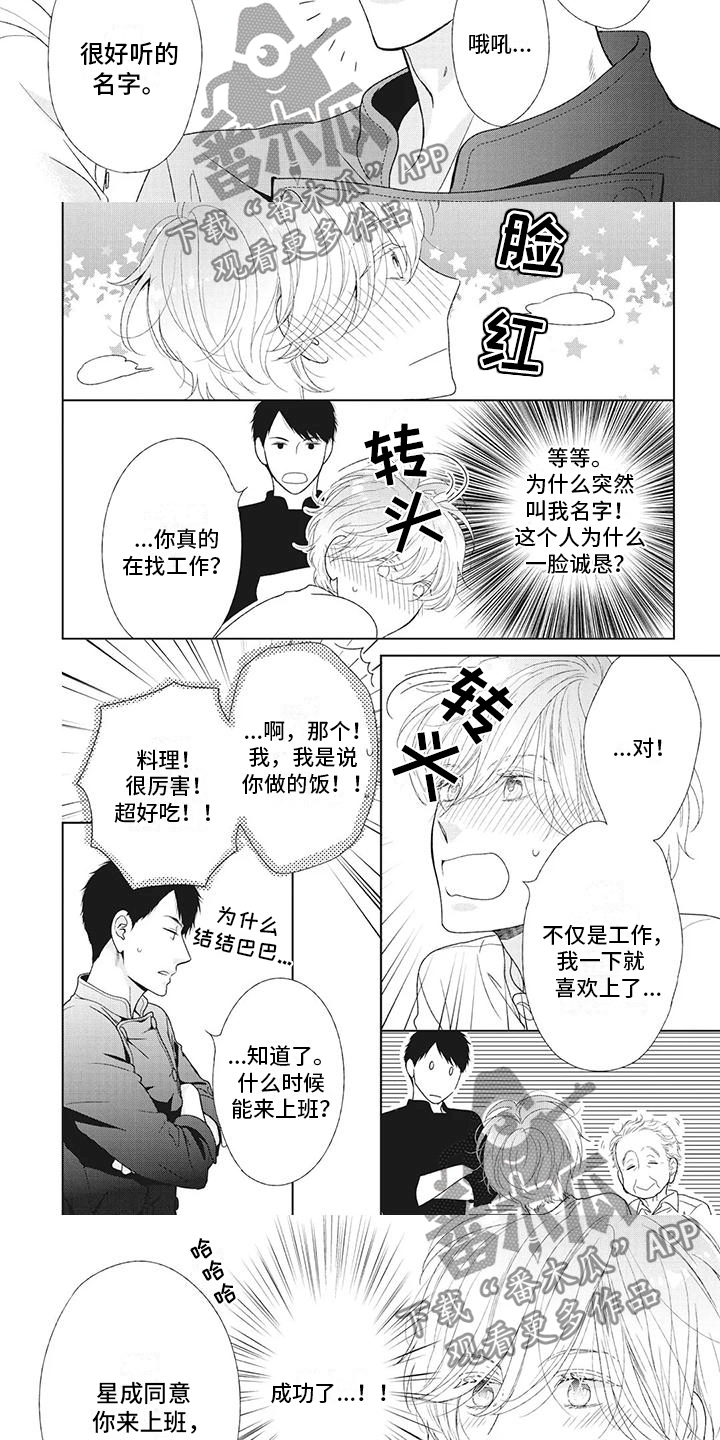 《你不醉没机会》漫画最新章节第5章：找到工作免费下拉式在线观看章节第【3】张图片