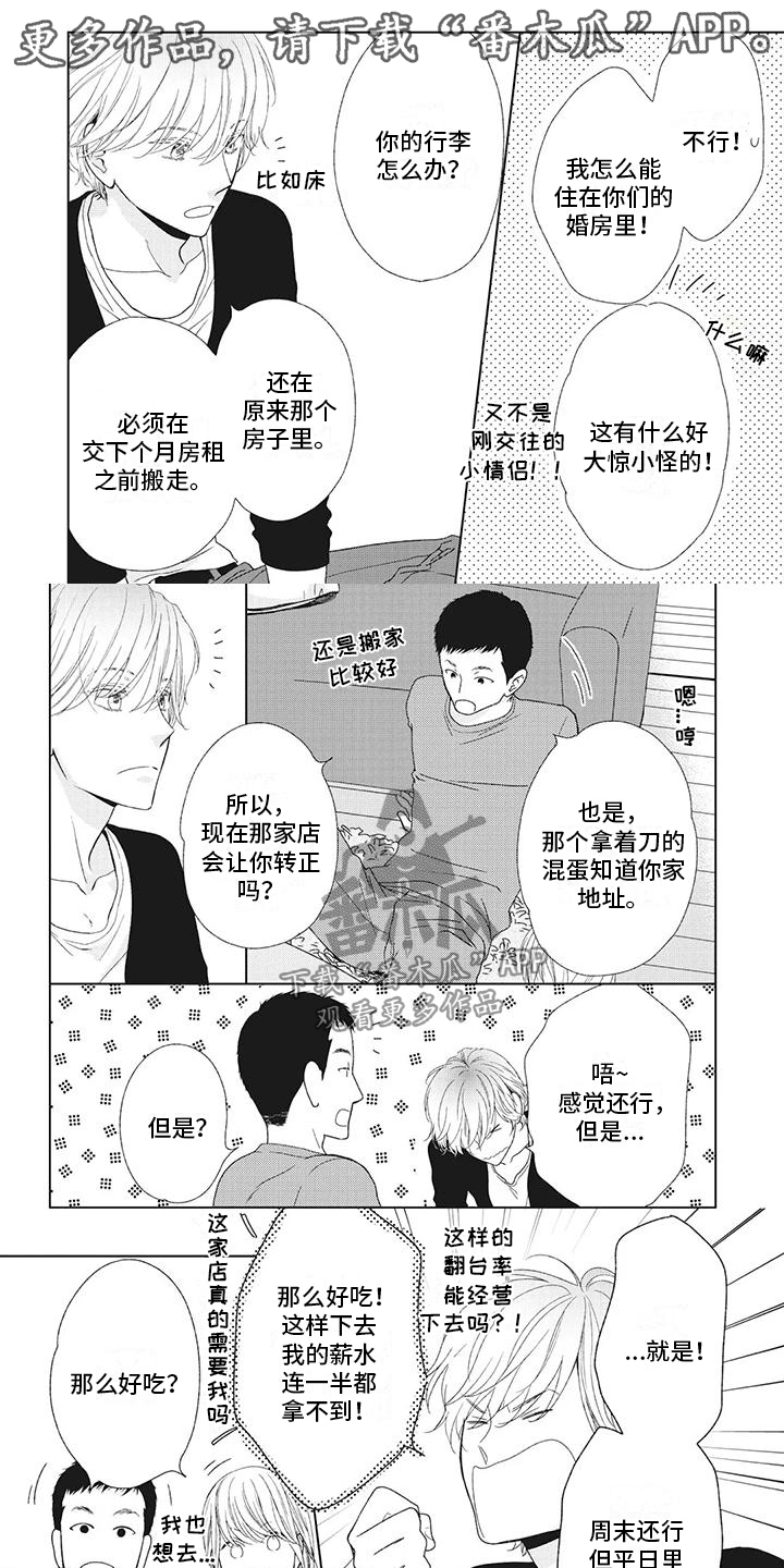 《你不醉没机会》漫画最新章节第7章：找房子免费下拉式在线观看章节第【6】张图片