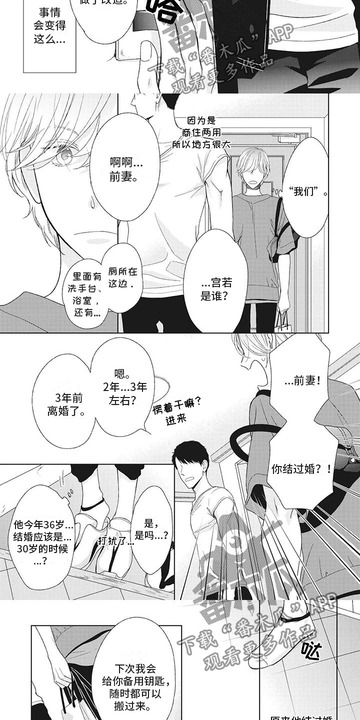 《你不醉没机会》漫画最新章节第8章：住进他家？！免费下拉式在线观看章节第【3】张图片