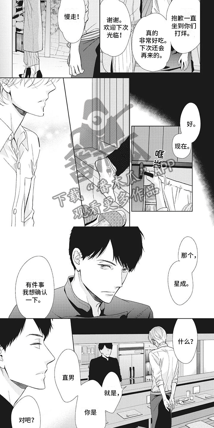 《你不醉没机会》漫画最新章节第11章：我会害怕免费下拉式在线观看章节第【2】张图片